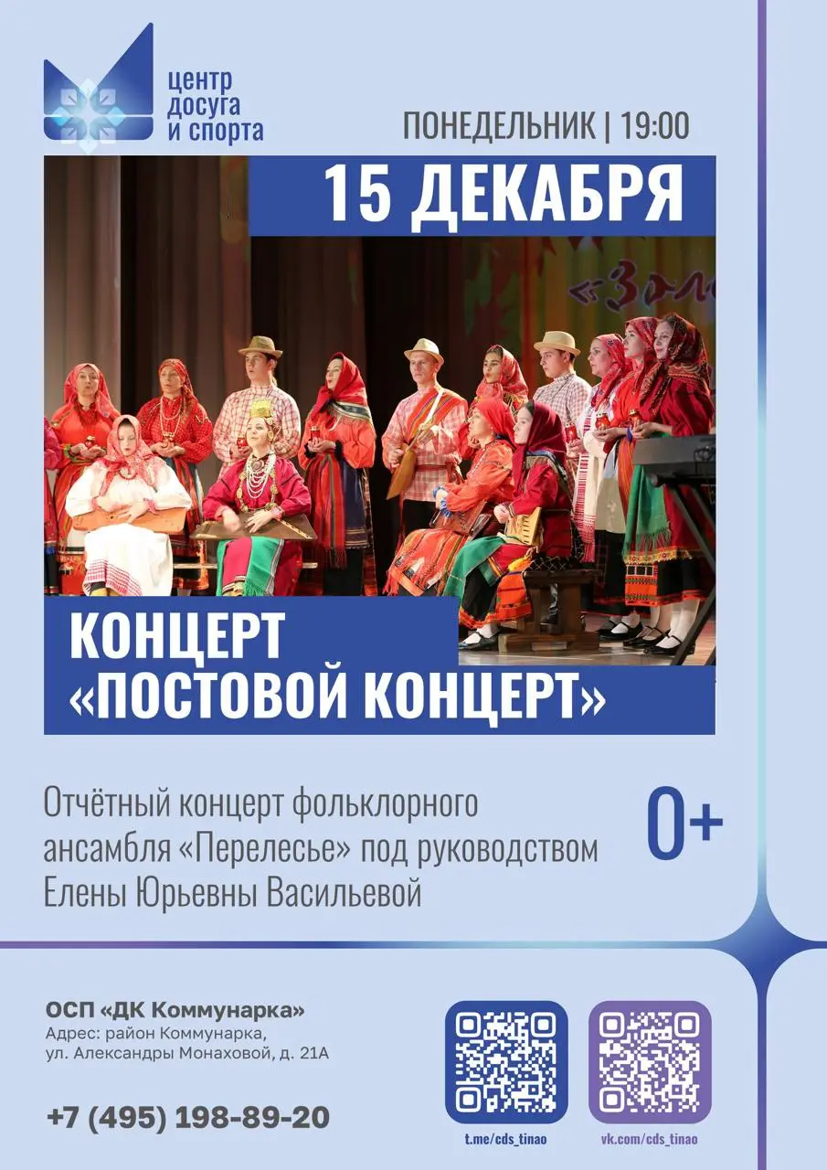 Отчётный концерт фольклорного ансамбля Перелесье