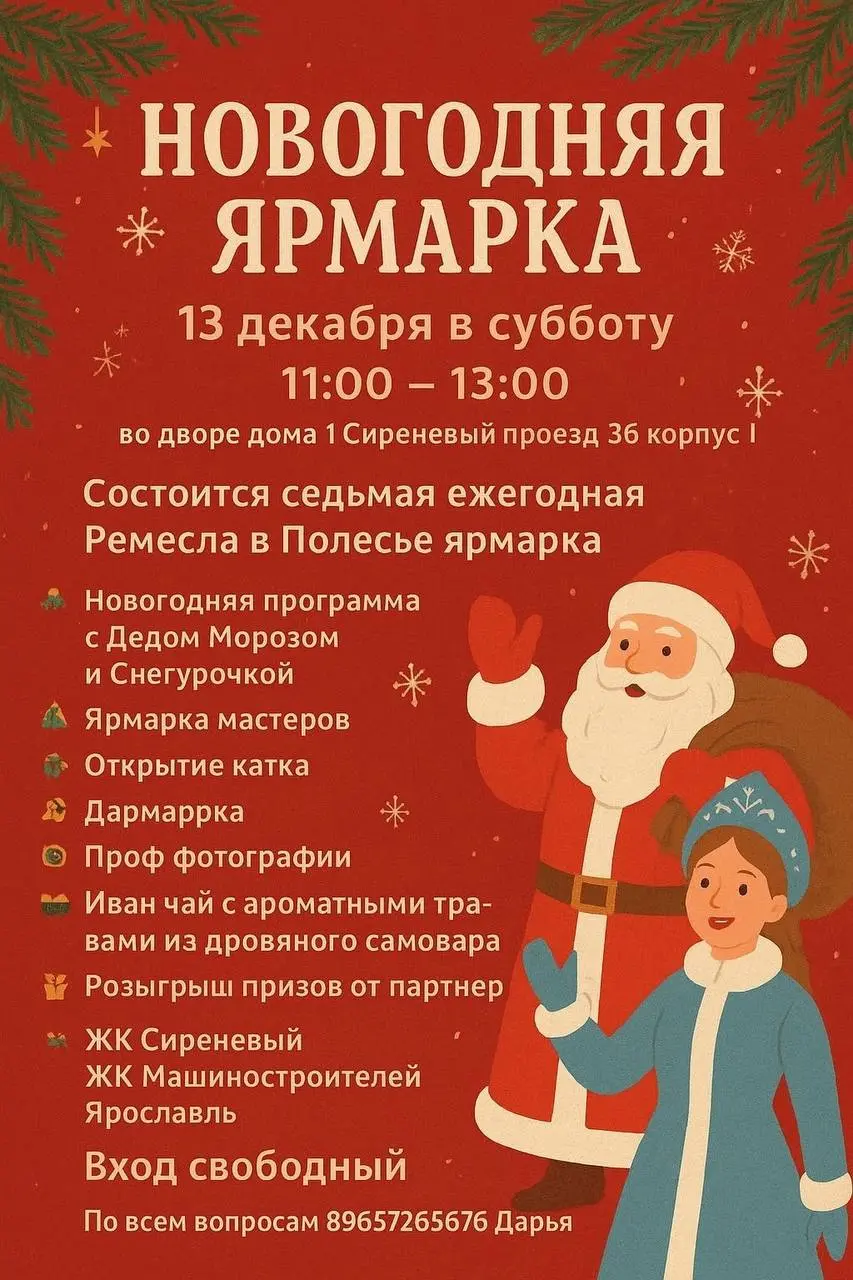 Ярмарка мастеров + новогодняя сказка