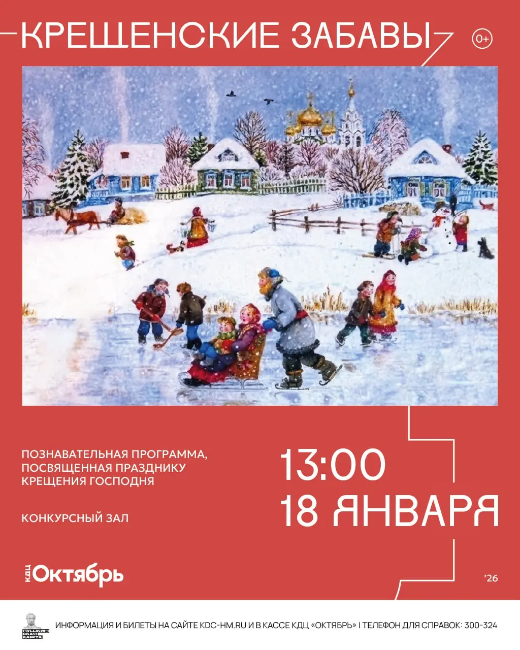 Познавательная программа о празднике Крещения Господня