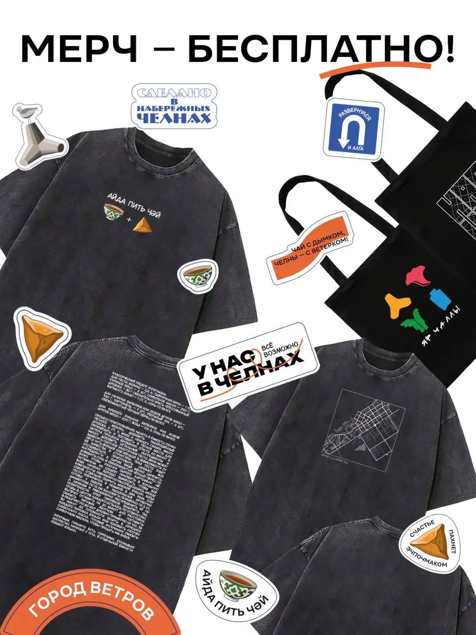 Розыгрыш бесплатного мерча