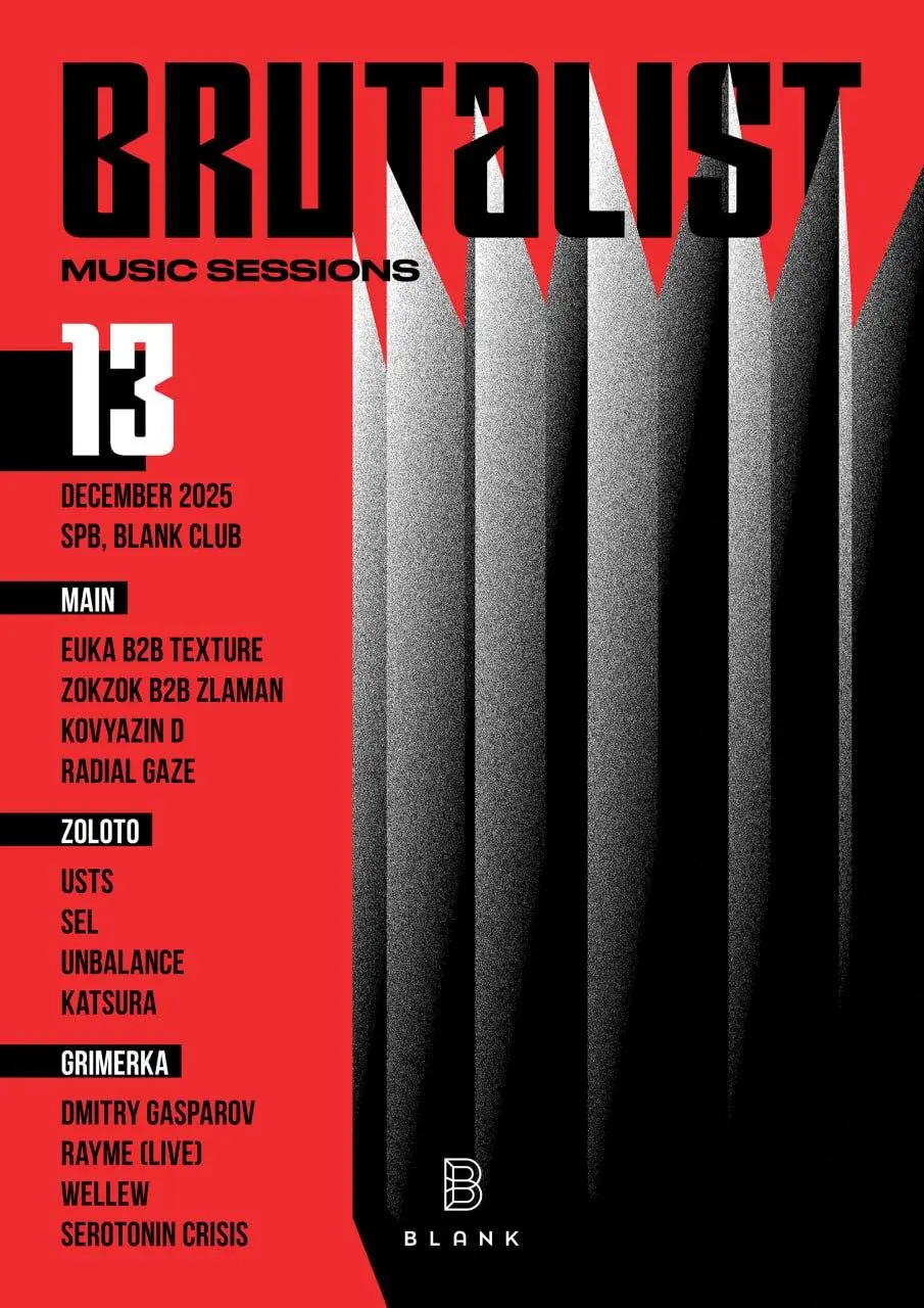 Вечеринка BRUTALIST