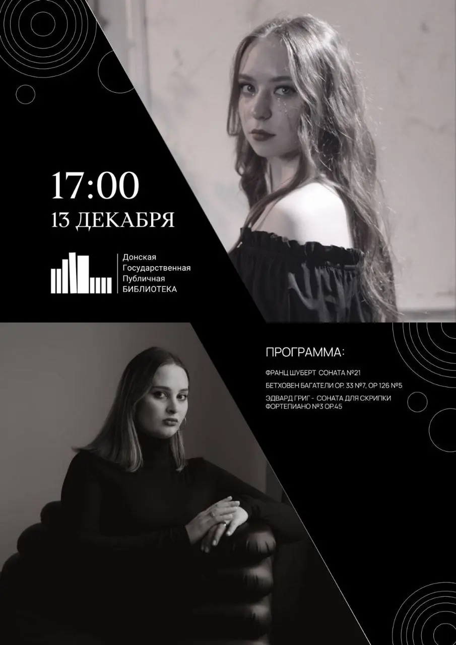 Фортепианный концерт по произведениям Шуберта, Бетховена и Грига
