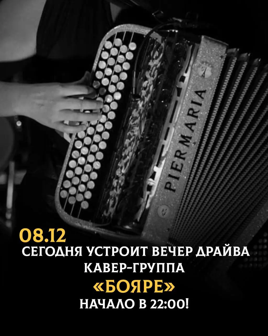 Концерт кавер-группы Бояре