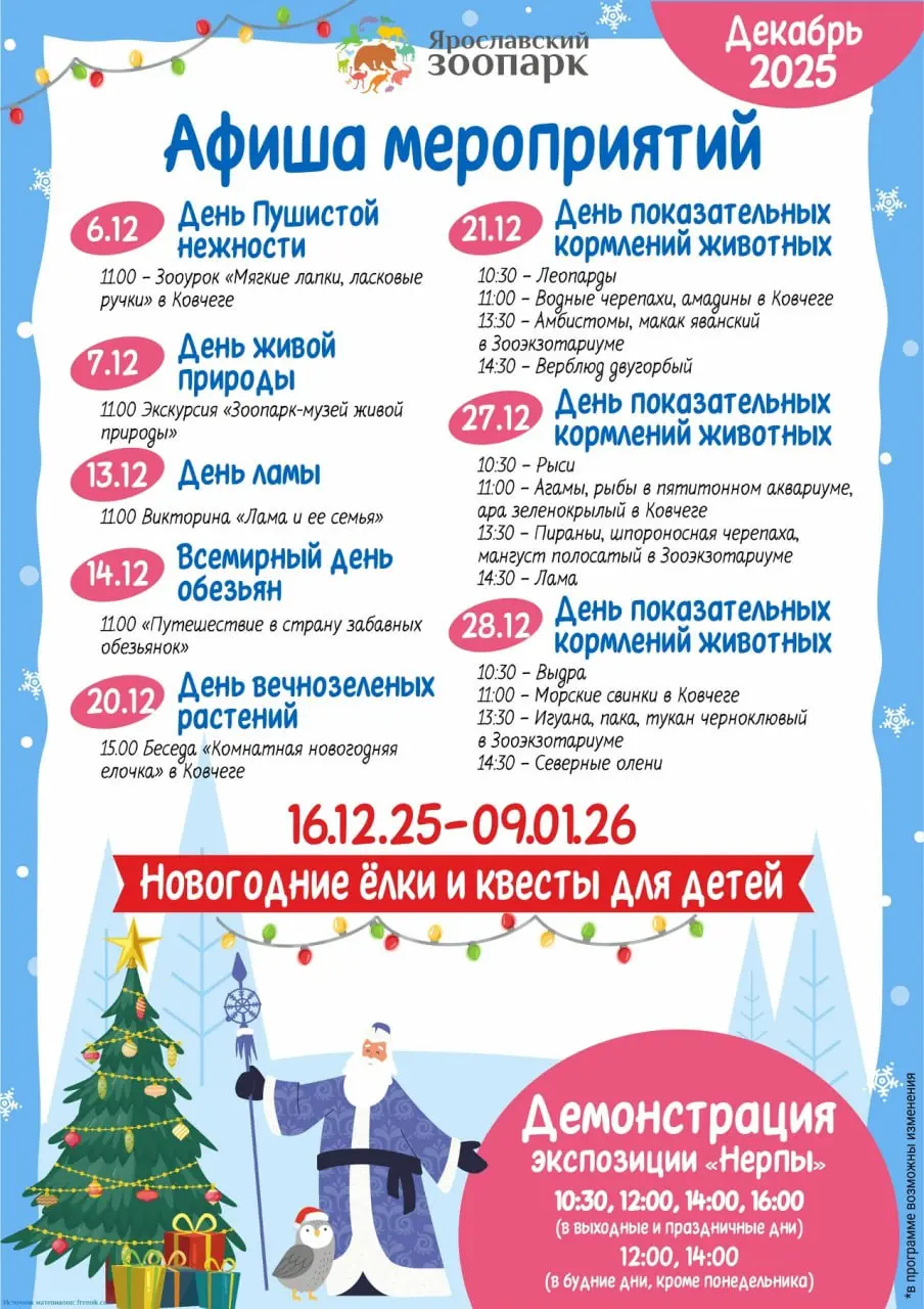 Экскурсии по Ярославскому зоопарку