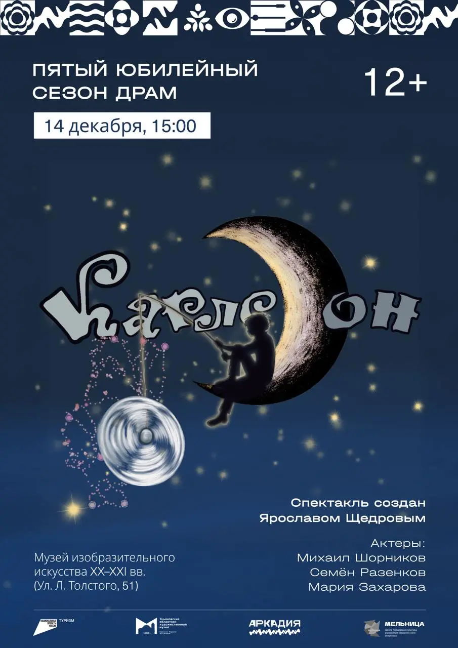 Премьера спектакля по мотивам повести Астрид Линдгрен