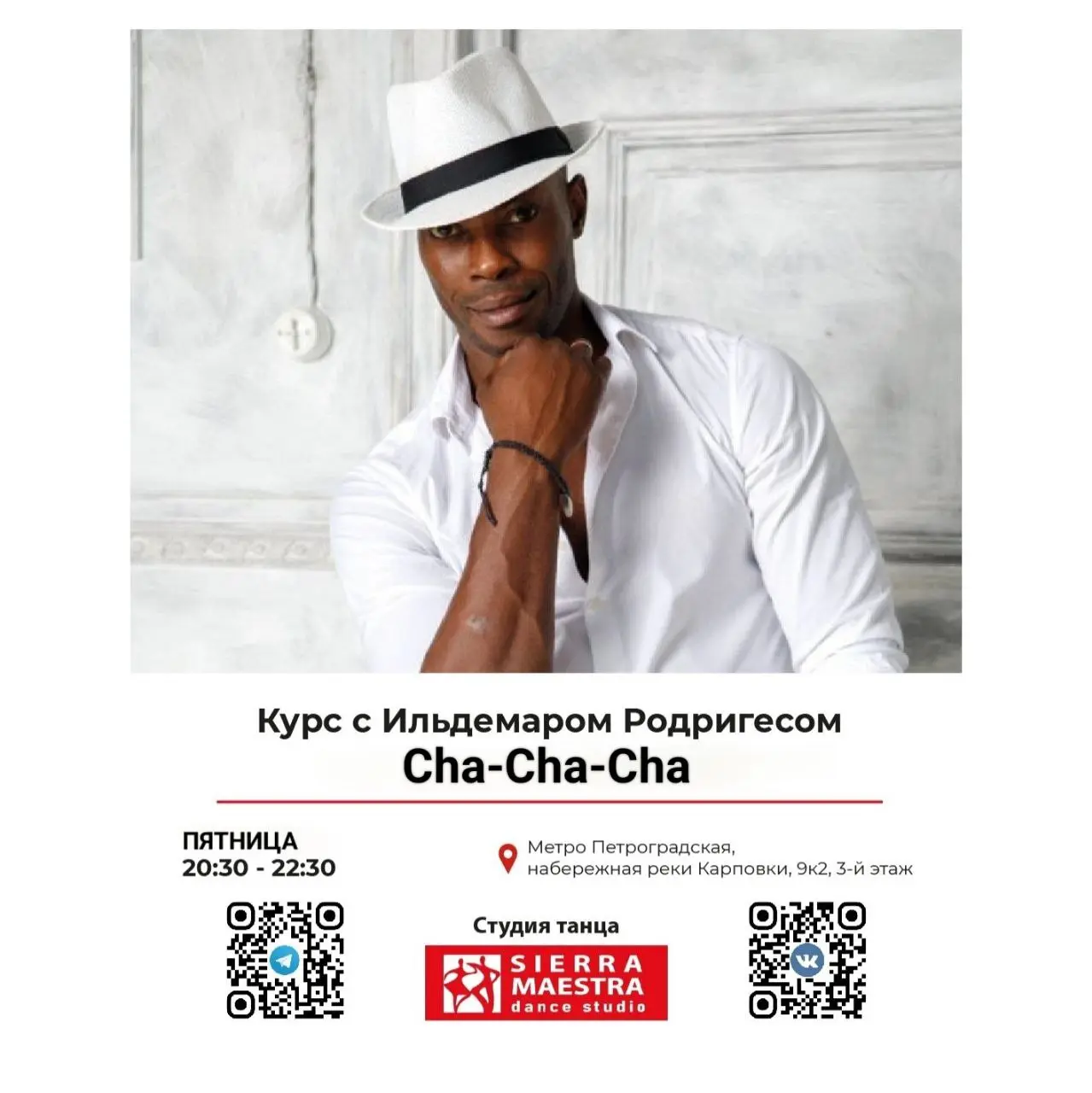 Курс по Ча-Ча-Ча с Ильдемаром