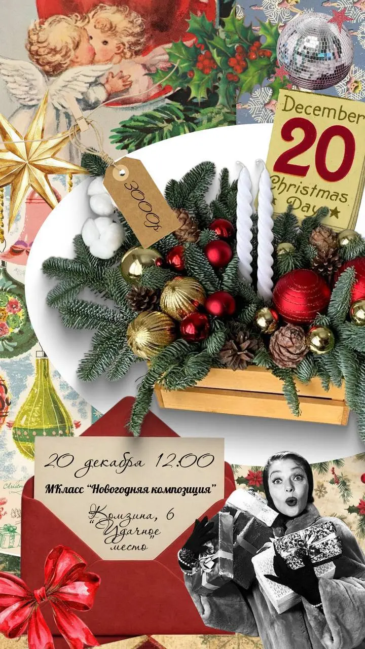 Мастер-класс по созданию Новогодней композиции
