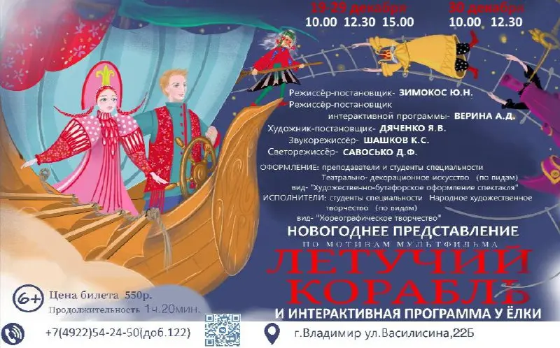 Новогодний спектакль по мотивам мультфильма Летучий корабль