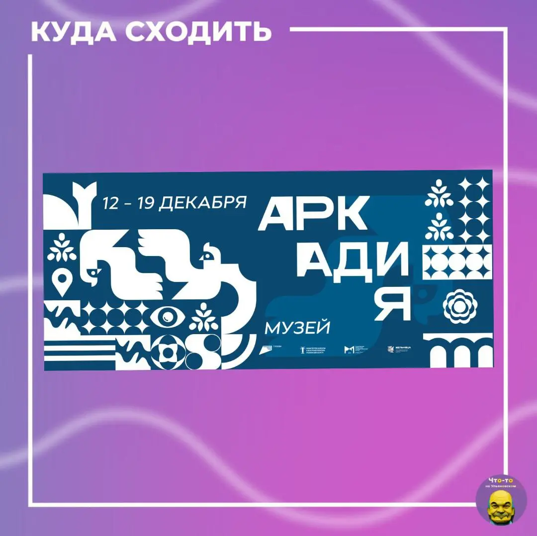 Фестиваль-форум искусств «Аркадия. Музей»