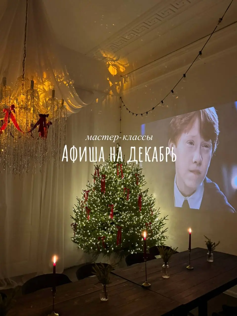 Мастер-классы по созданию новогодних композиций и украшений