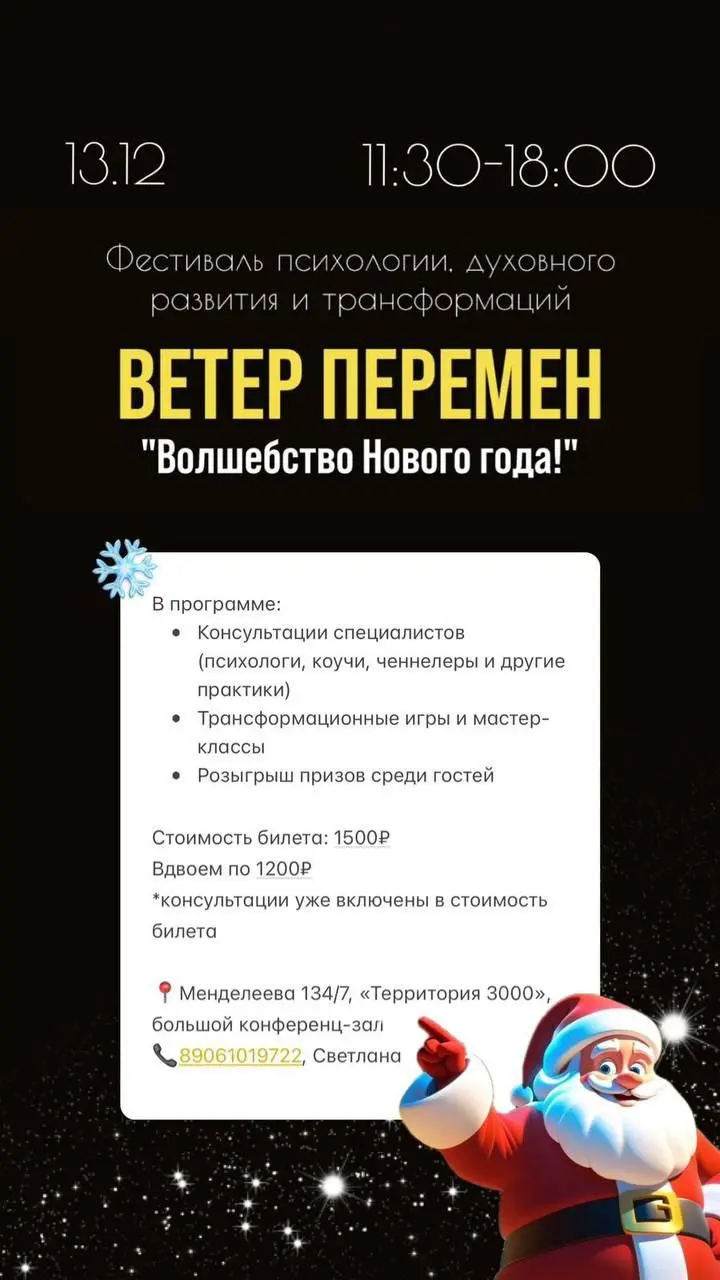 Фестиваль психологии, духовного развития и трансформаций «Ветер перемен»