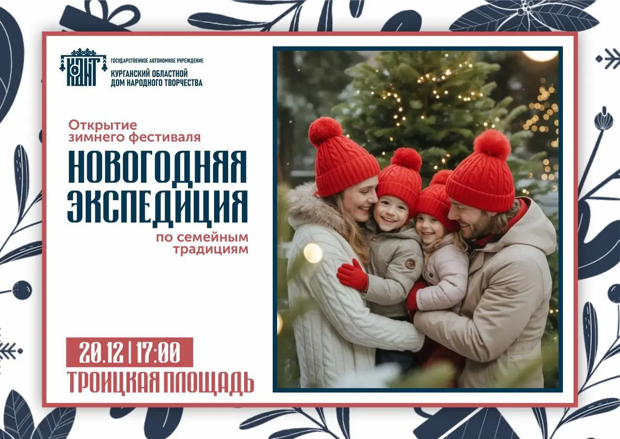 Рождественский фестиваль по семейным традициям