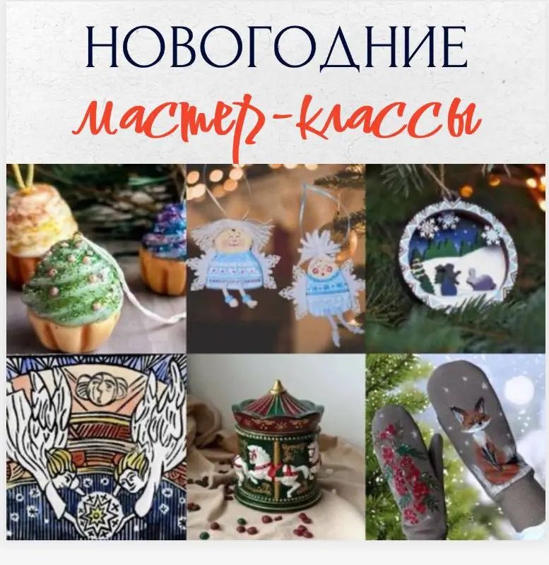 Творческий мастер-класс по созданию новогодних подарков