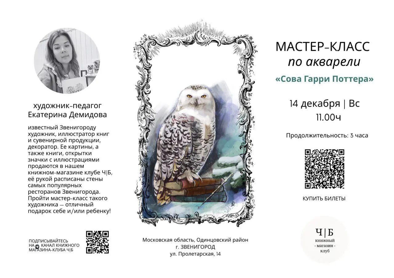 Мастер-класс по акварели: Сова Гарри Поттера