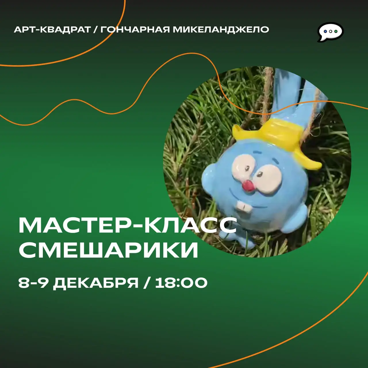 Мастер-класс по созданию новогодних игрушек Смешарики