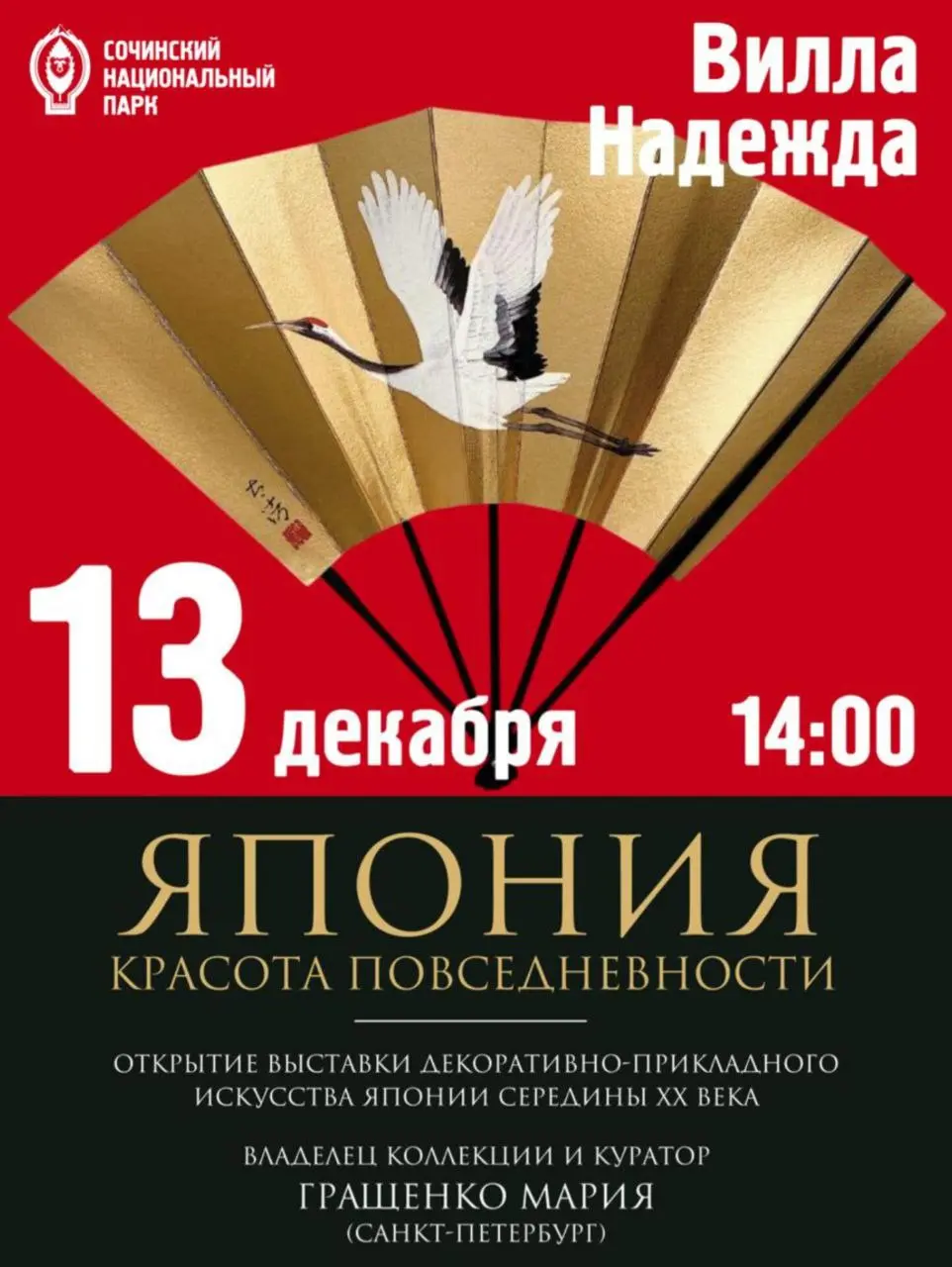 Открытие выставки о красоте повседневности Японии