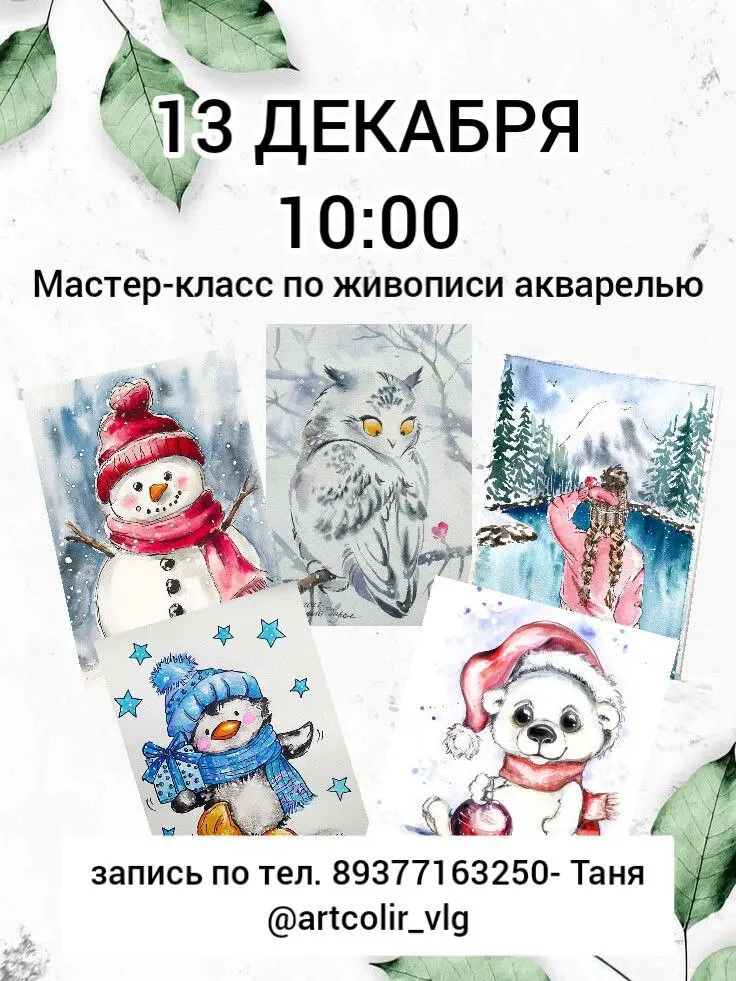 Мастер-класс по акварели для детей и взрослых