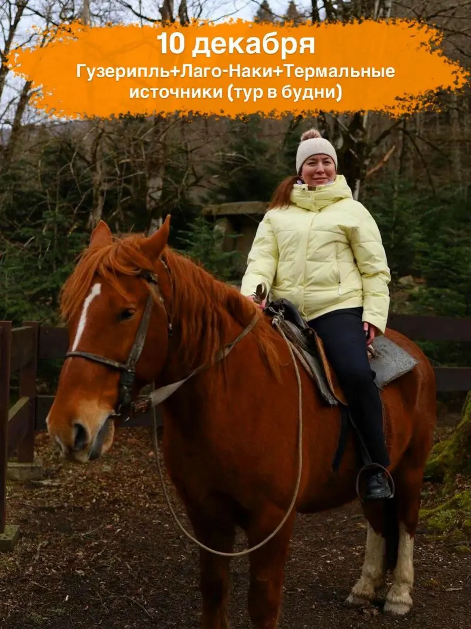 Тур по Гузериплю, Лаго-Наки и термальным источникам