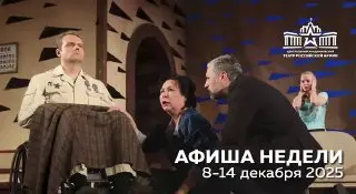 Спектакль Одноклассники