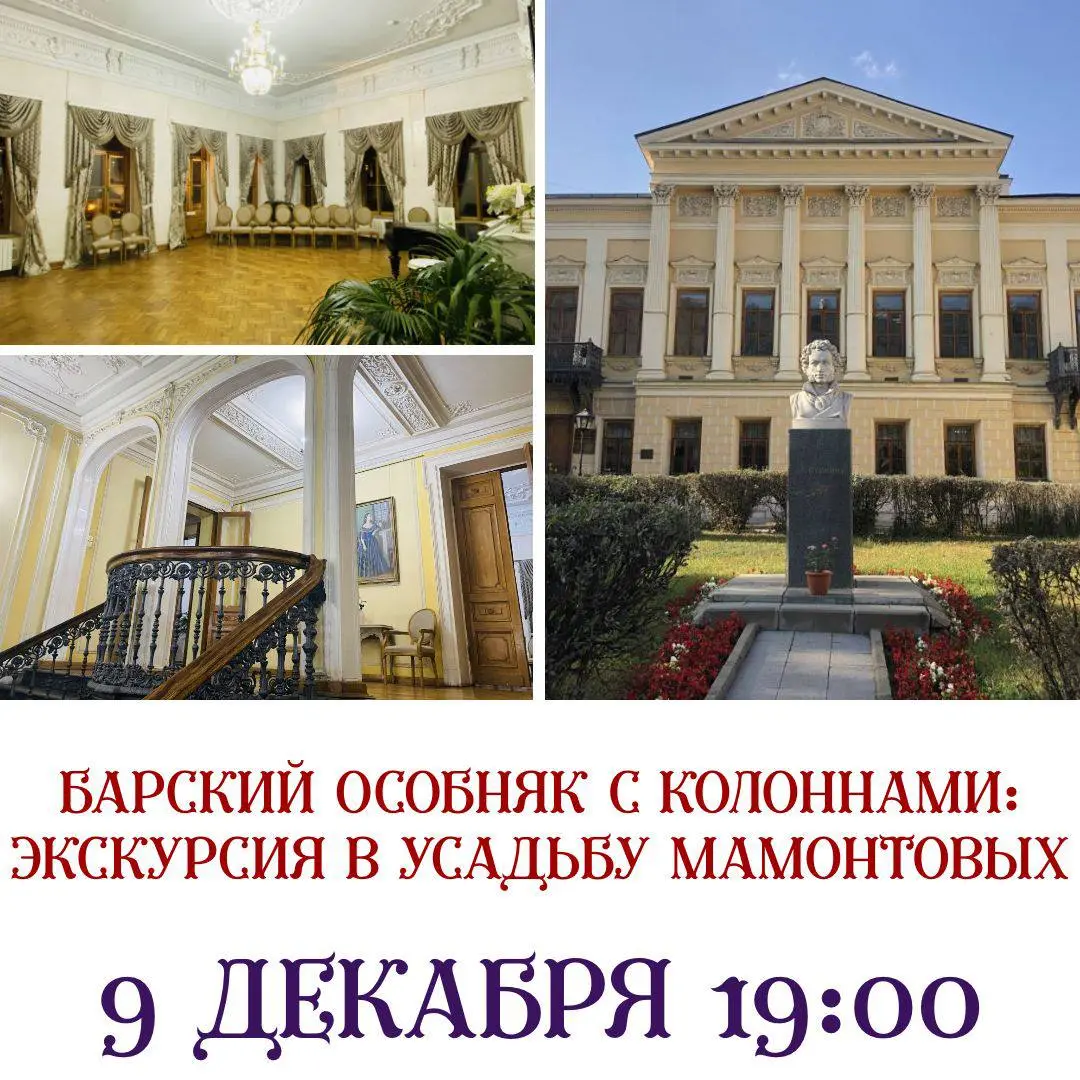 Экскурсия по усадьбе Мамонтовых