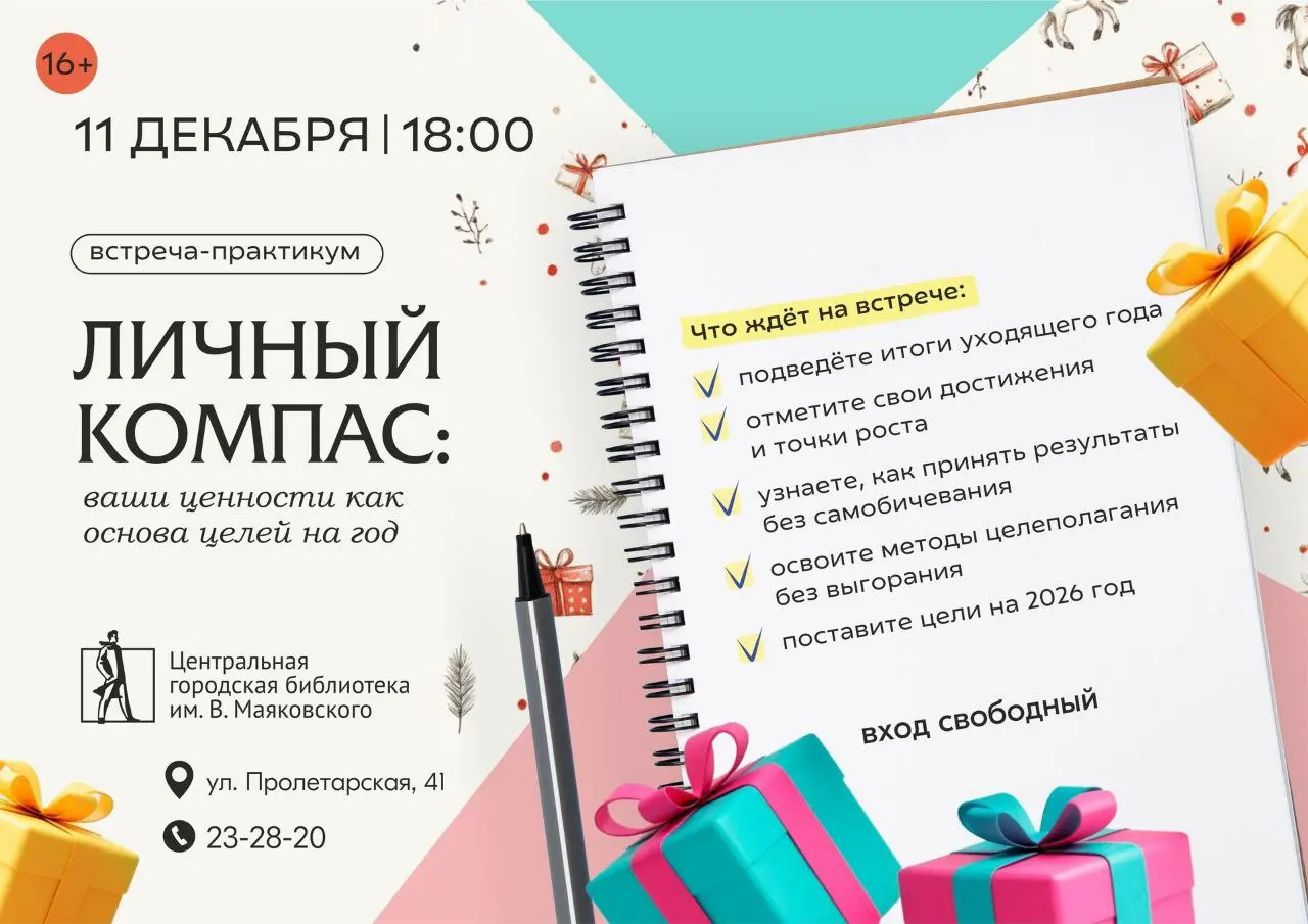 Встреча-практикум по целеполаганию на год