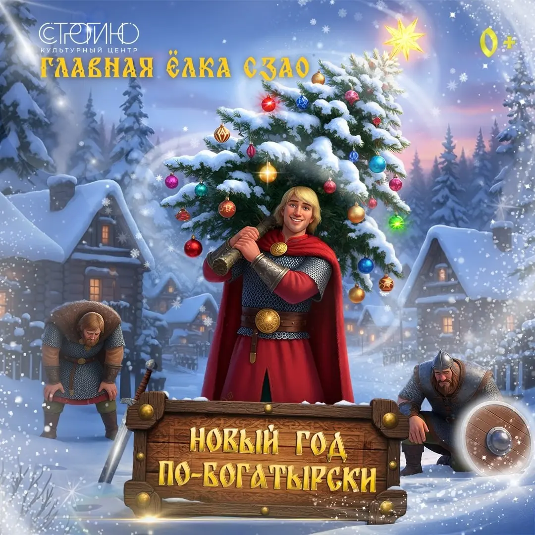 Интерактивное представление по мотивам русских былин