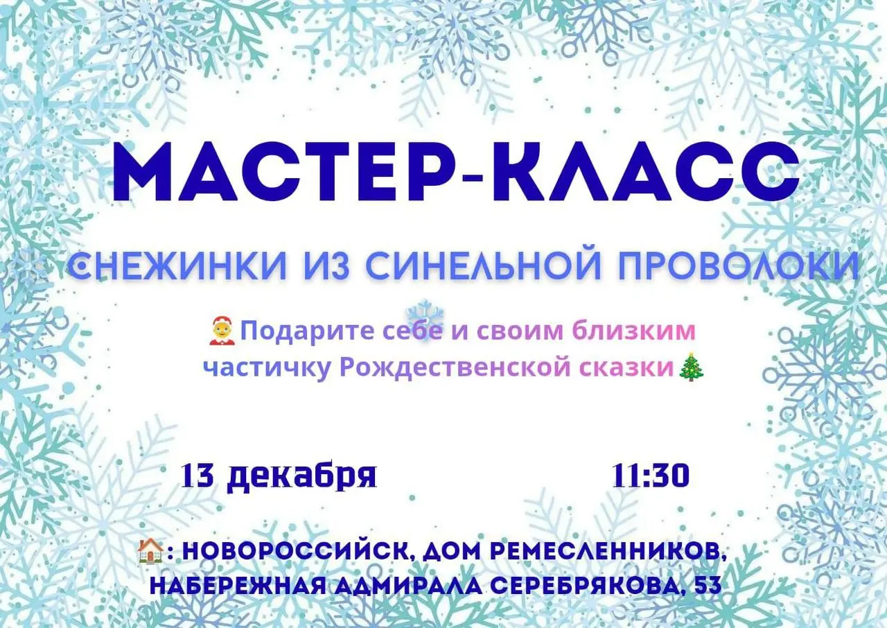 Мастер-класс по изготовлению снежинок из синельной проволоки