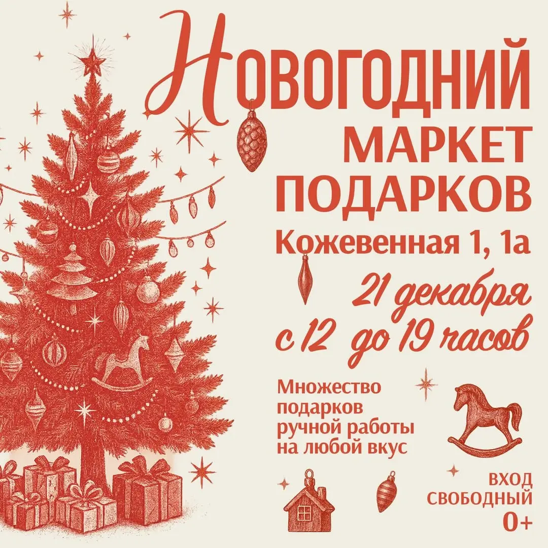 Маркет подарков с новогодней тематикой