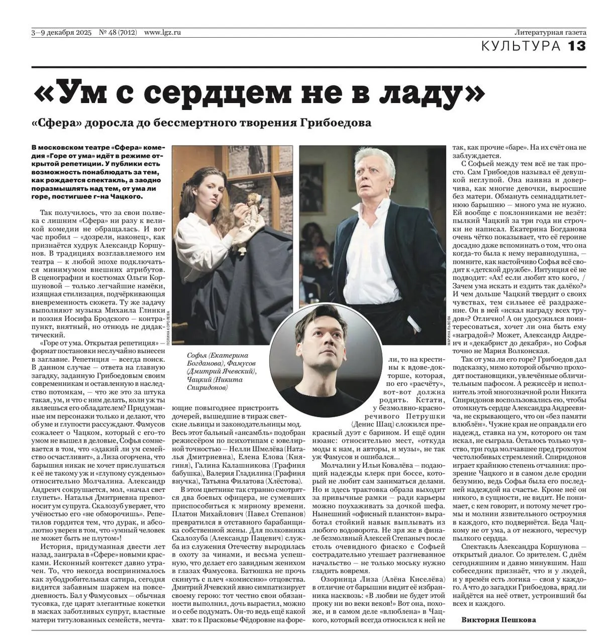 Спектакль Александра Коршунова открытый диалог