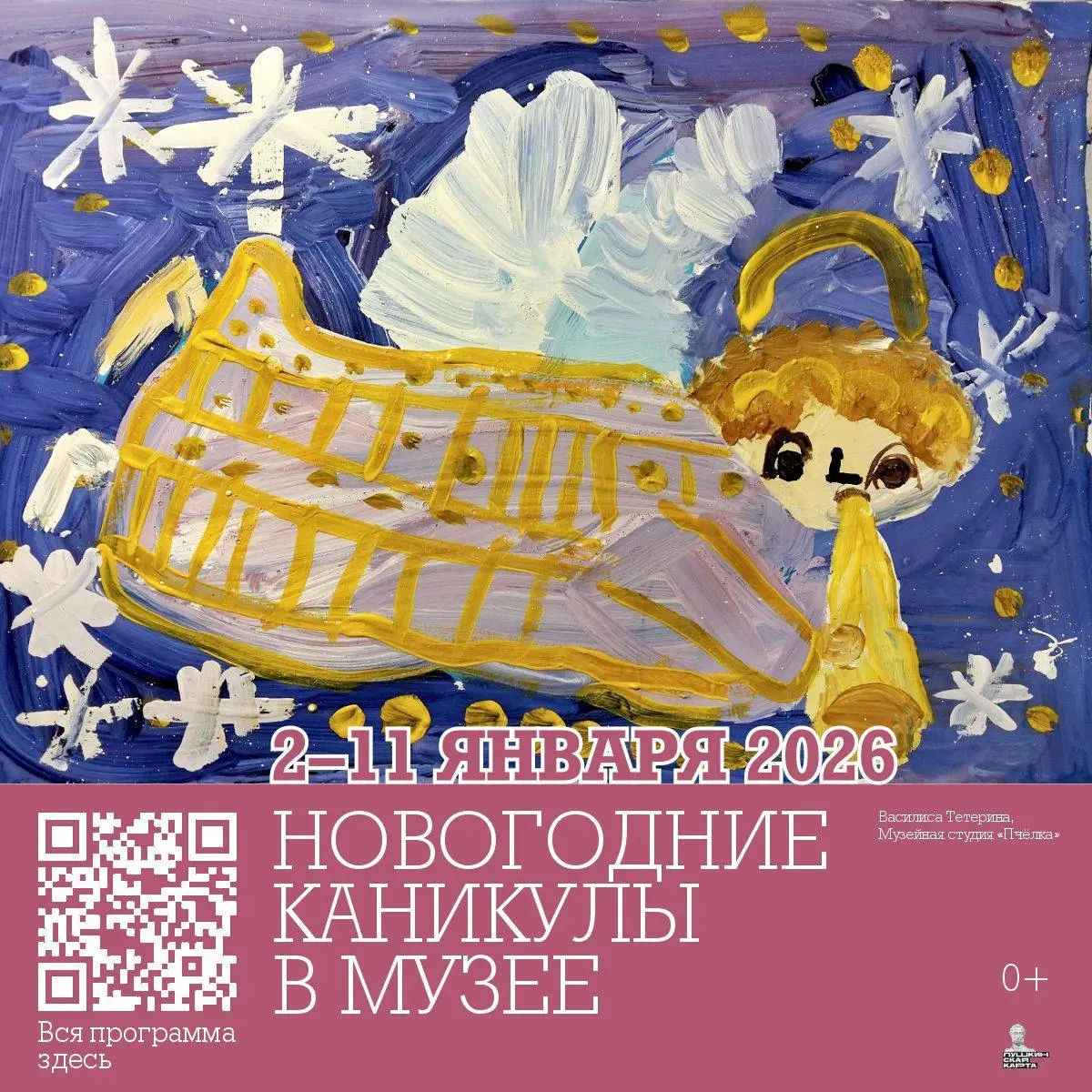 Новогодние Каникулы в Музее