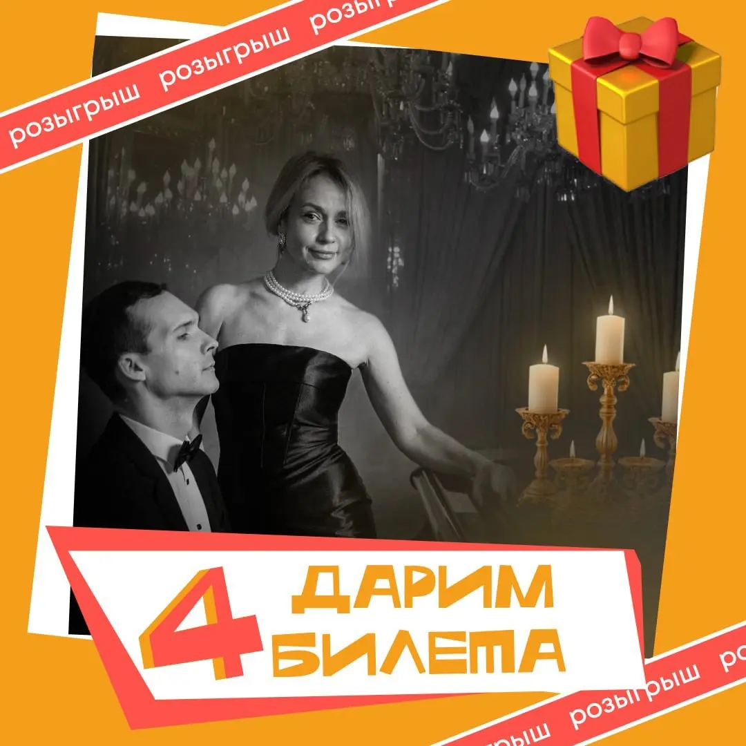 Розыгрыш 4 билетов на концерт Свечи и Тени