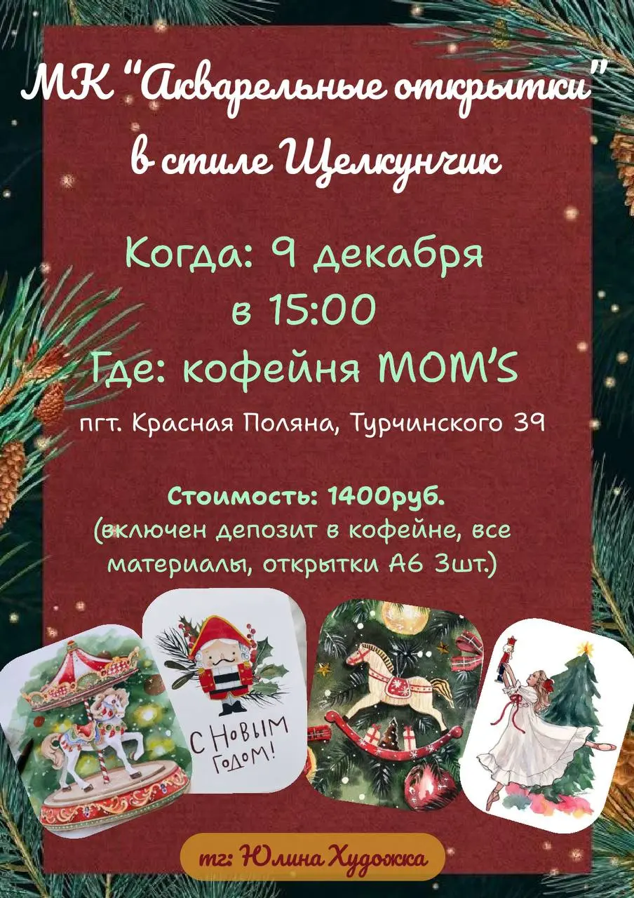 Мастер-класс по акварельным открыткам на новогоднюю тему