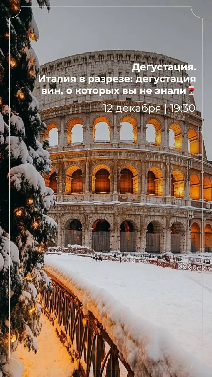 Дегустация вин по теме Италия в разрезе