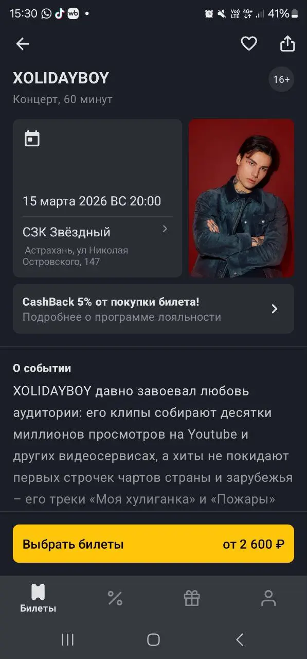 Концерт XOLIDAYBOY в Астрахани