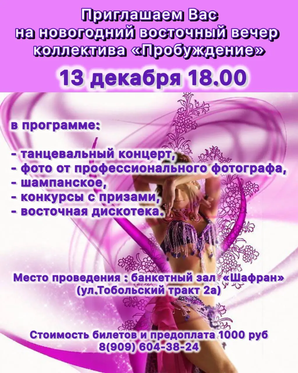 Восточный новогодний вечер