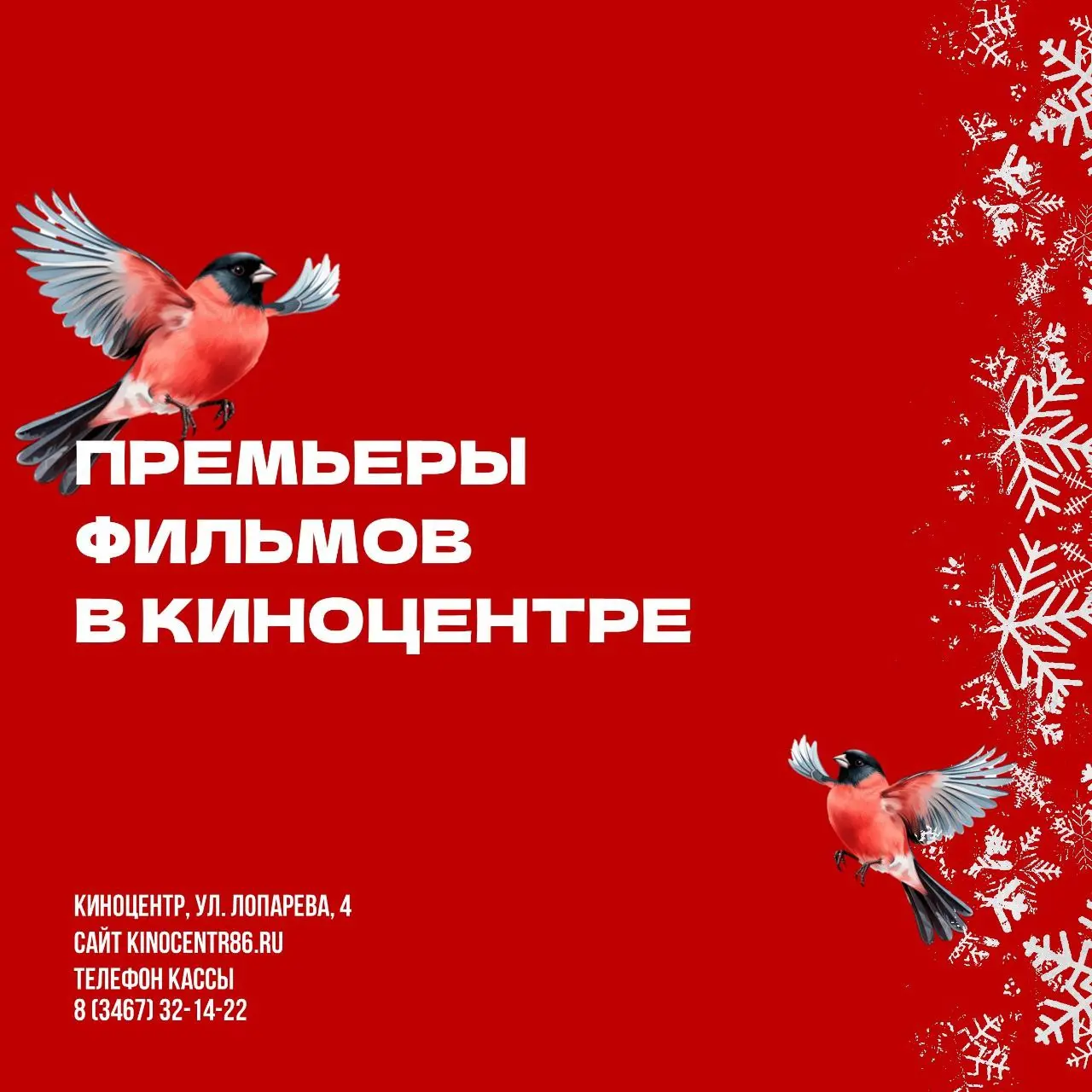 Премьера фильмов в Киноцентре