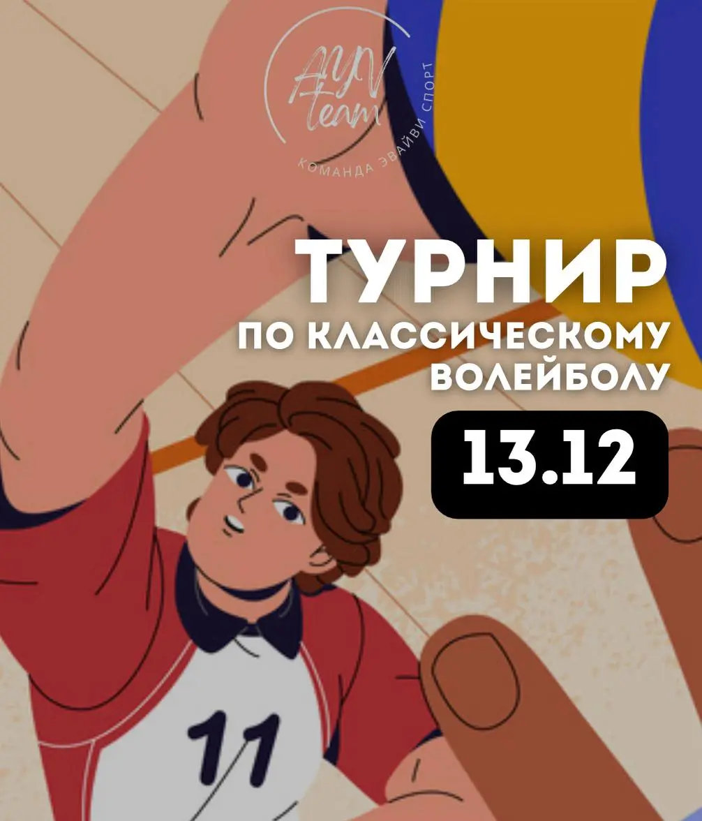 Турнир по классическому волейболу