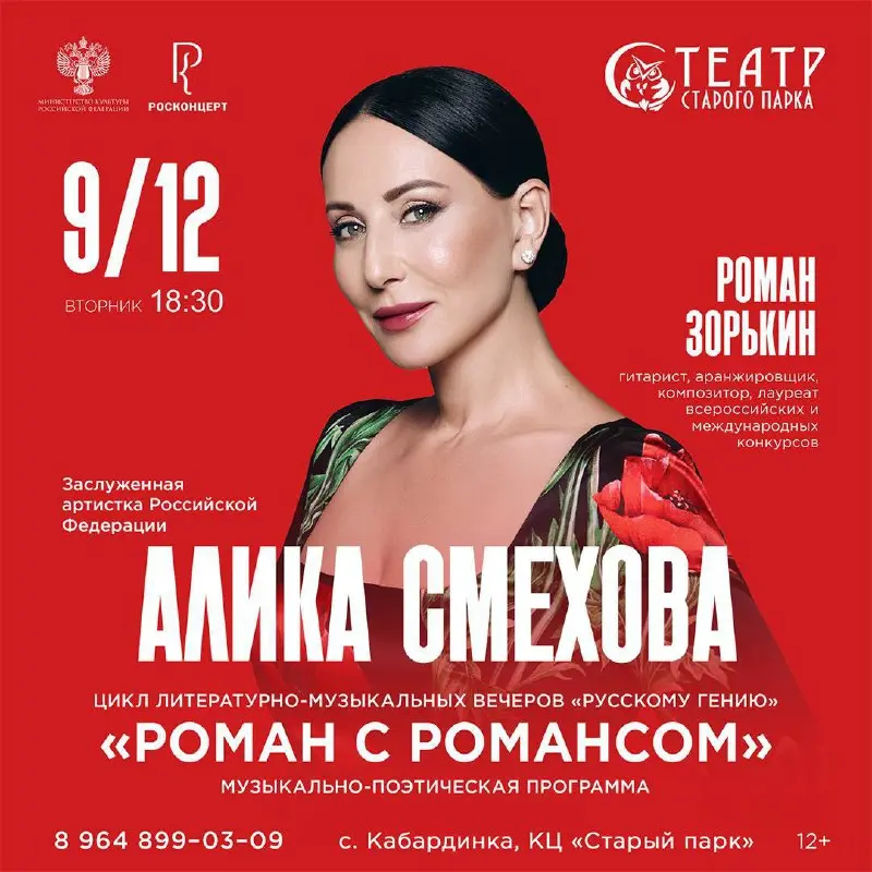 Музыкально-поэтическая программа Романа с романсом