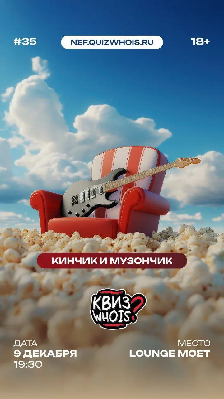 Квиз по фильмам и музыке Who Is