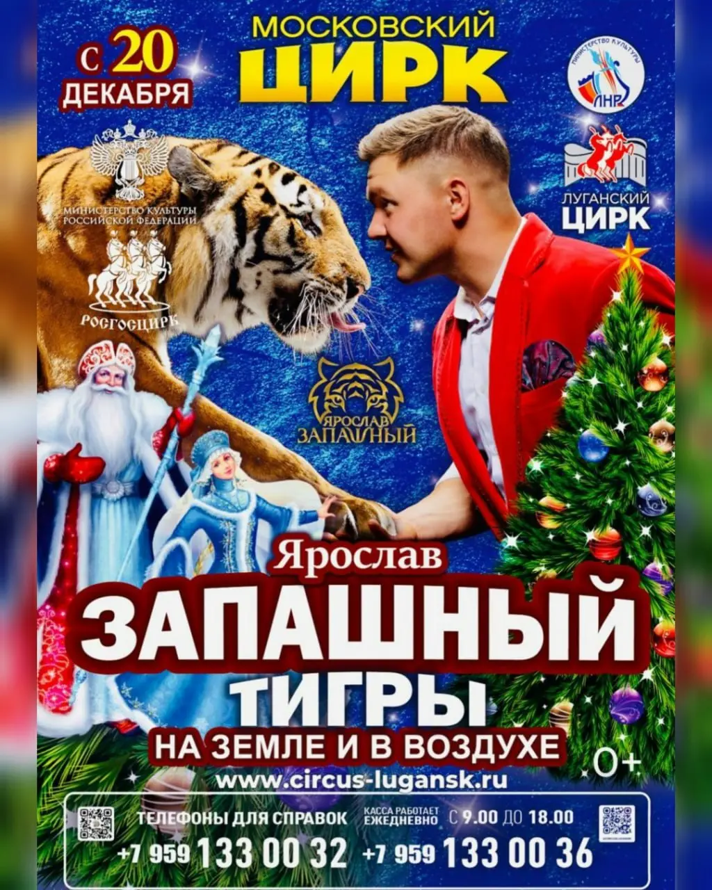 Новогодняя программа Московского цирка