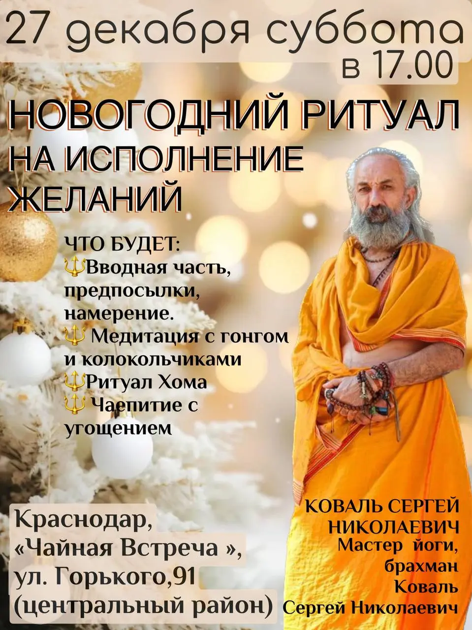 Ритуал на исполнение желаний