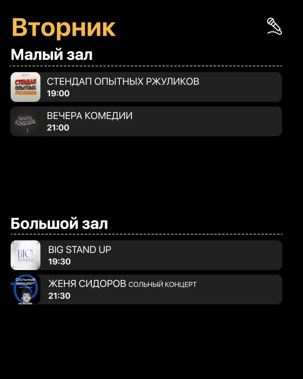Стендап опытных ржуликов в Стендап Клубе