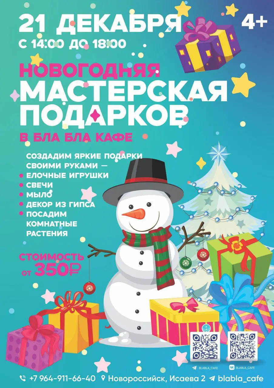 Новогодняя мастерская подарков в Бла Бла Кафе