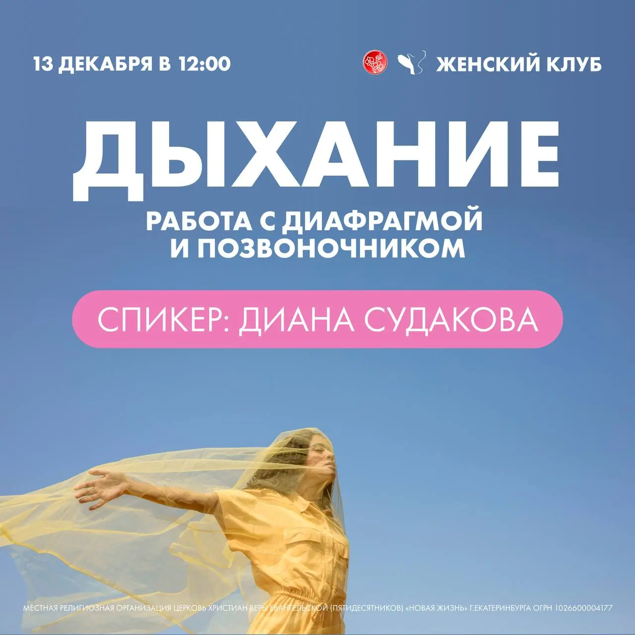 Занятие по дыханию с диафрагмой и позвоночником