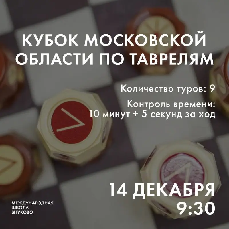 Турнир по таврелям Московской области