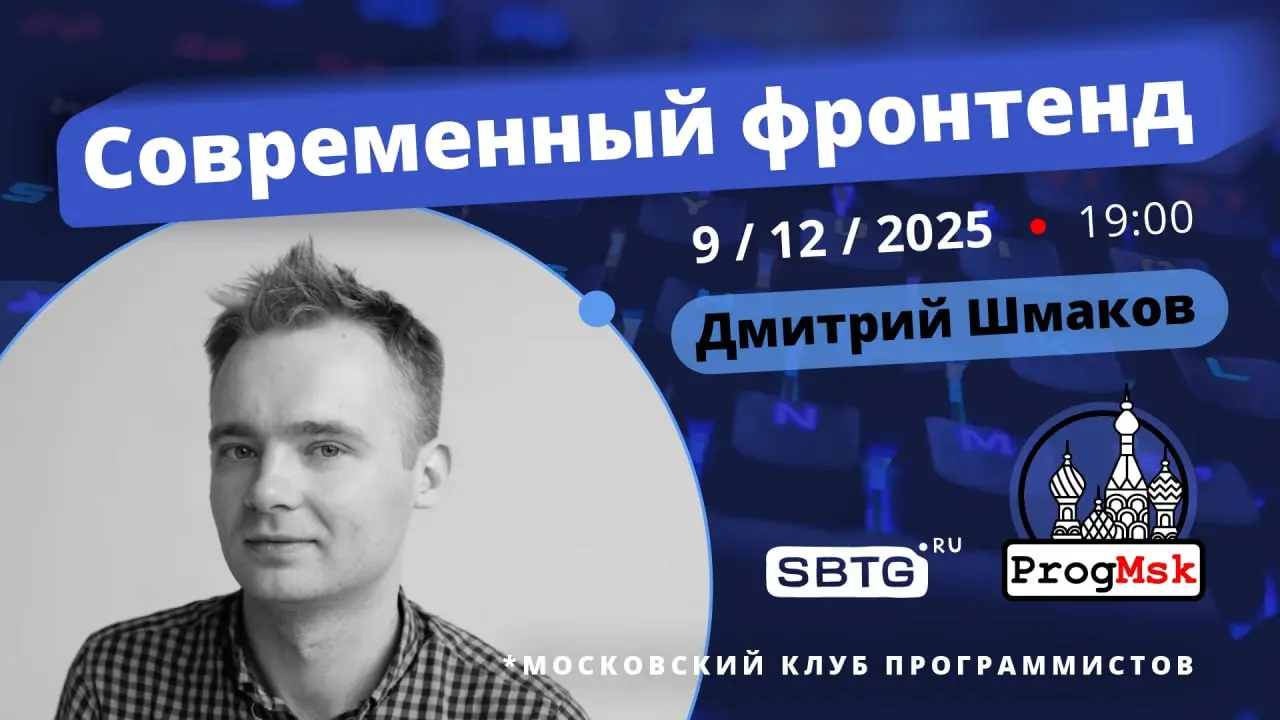 Лекция по Современному фронтенду