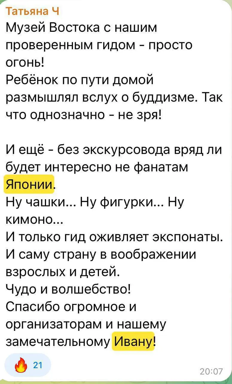 Экскурсия в Музей Востока по Японии