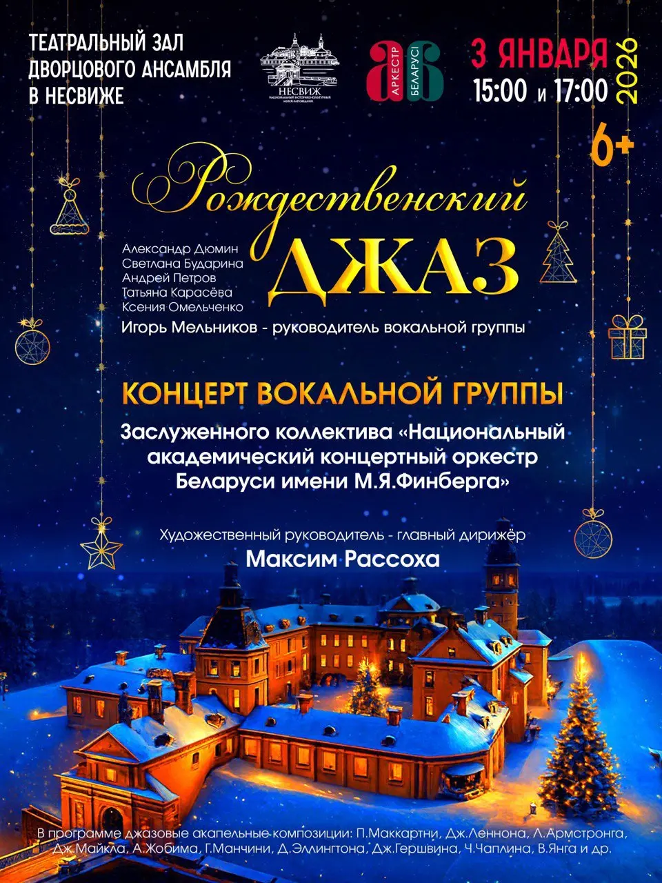 Концерт вокальной группы Джазовые шедевры