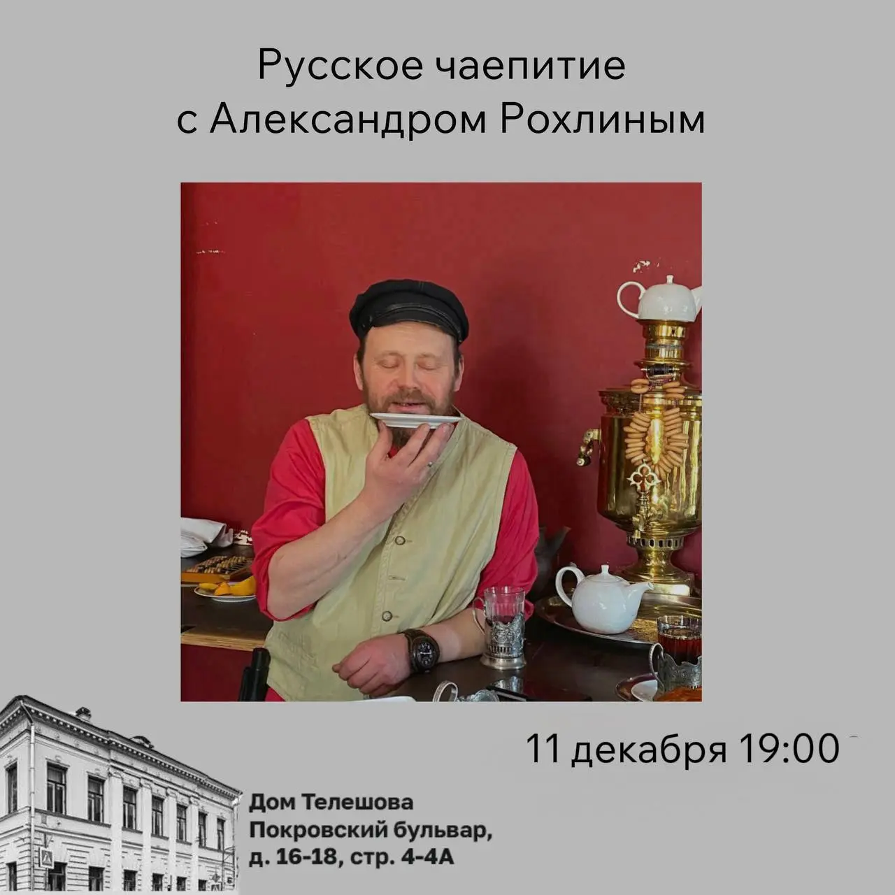 Русское чаепитие с самоваром