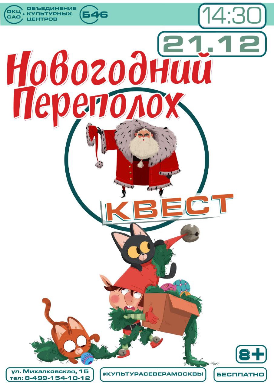 Новогодний квест